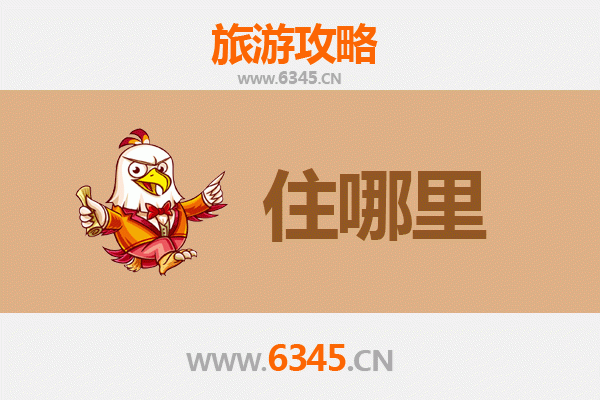 那曲双湖秘境之旅：高原民宿全攻略与深度体验指南